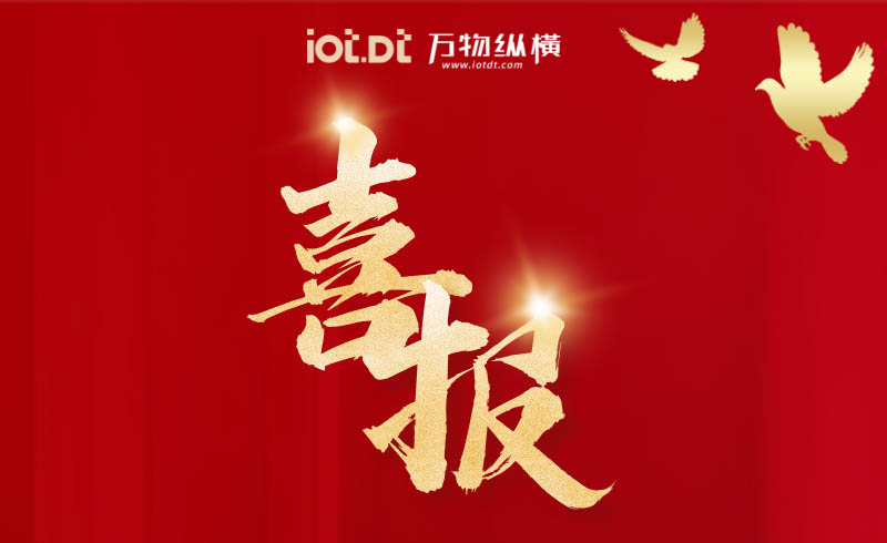 喜訊 | 萬(wàn)物縱橫科技榮獲四川省專(zhuān)精特新中小企業(yè)認(rèn)定